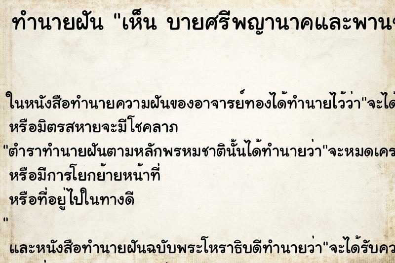 ทำนายฝัน เห็น บายศรีพญานาคและพานขันธ์ครู